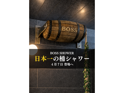 「日本一大きな桶シャワー『ボスシャワー』」が名古屋駅徒歩5分の都市型サウナ「SAUNA MONKEY」に登場へ
