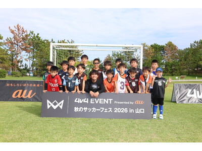 総勢約1,000人の子どもたちが4人制サッカー「4v4」を体験「4v4 EVENT Presented by au 秋のサッカーフェス 2026 in 山口」を開催