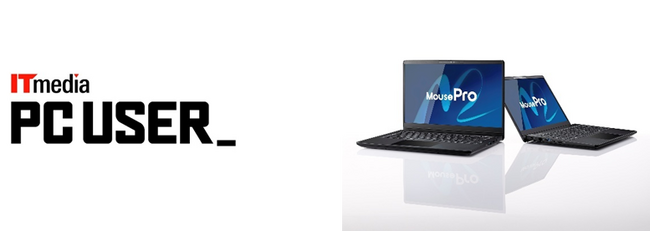 「ITmedia PC USER」読者の声を反映したPCを企画