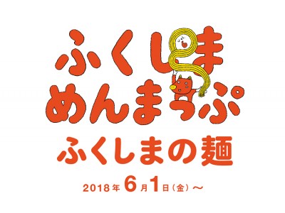 福島県 × BEAMS タイアップ発信プロジェクト「ふくしまめんまっぷ