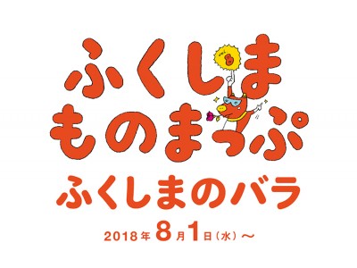 福島県 × BEAMS タイアップ発信プロジェクト「ふくしまものまっぷ」第8弾
