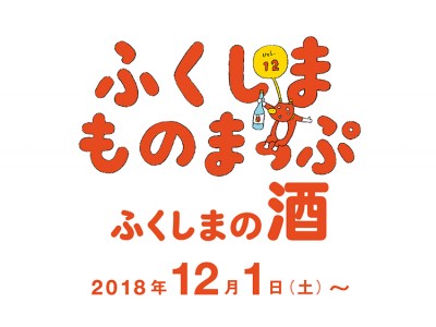 福島県 × BEAMS タイアップ発信プロジェクト「ふくしまものまっぷ」第12弾