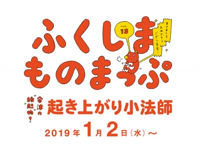 福島県 × BEAMS タイアップ発信プロジェクト「ふくしまものまっぷ」第13弾