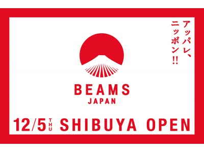 ビームス 、2019年冬に「ビームス ジャパン 渋谷」をオープン