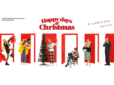 BEAMS、2019年クリスマスキャンペーン「Happy Days of Christmas」のスペシャルサイトを公開