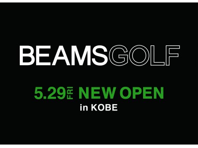 ビームス 、＜BEAMS GOLF＞最大の路面店を神戸・旧居留地エリアにオープン