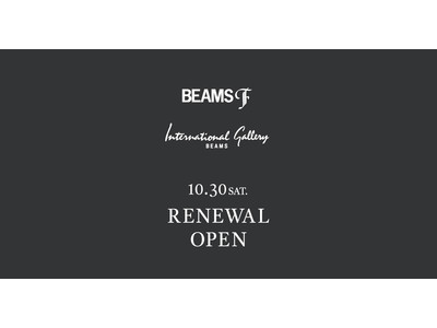 ビームス、メンズドレスの旗艦店「ビームスF」移転にともない、10月30日（土）に原宿地区の3店舗をワンフロアで同時改装オープン