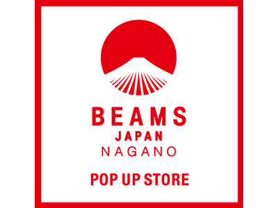 長野県内初出店となるBEAMS “TEAM JAPAN” STORE「ビームス ジャパン 長野」が期間限定でオープン！
