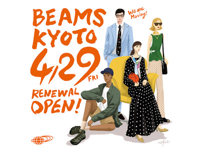 ビームス、4月29日（金・祝）に「ビームス 京都」を新京極に移転・増床オープン