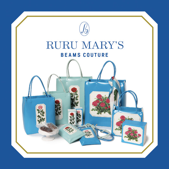 スイーツブランド〈RURU MARY’S〉と〈BEAMS COUTURE〉のコラボレーションアイテム第2弾を2月3日（金）より発売。バッグやアクセサリーなど全13型登場。