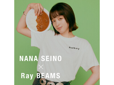 女優・清野菜名と〈Ray BEAMS〉が2年ぶりにコラボレーション！第1弾として8月3日（木）より4型を発売及び来店イベントを開催