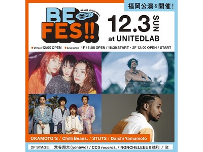 BEAMSが手掛ける音楽フェス『BE FES!!』福岡公演のタイムテーブルとここでしか味わえない会場内コ...