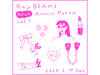 〈Ray BEAMS〉の40周年を記念して、『Ray BEAMS 40th Anniv. Party vol.1』を開催します。