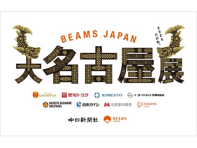 名古屋・愛知の方々から愛されている9の企業や団体、スポーツチームとのコラボレーション企画を実施 BEAM...