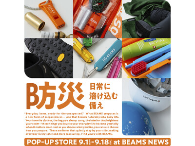 ビームスが、日常に溶け込む防災のカタチを提案するPOPUPイベントを開催