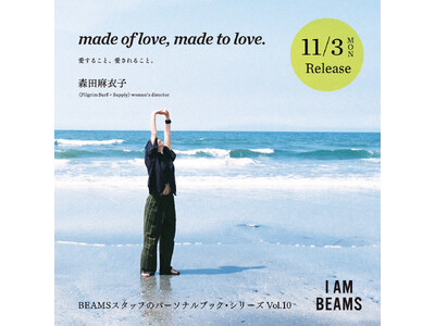 〈Pilgrim Surf＋Supply〉ウィメンズディレクター・森田麻衣子のパーソナルブック『made...
