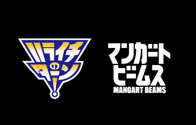 〈マンガート ビームス〉がTBSラジオ『ハライチのターン！』とのコラボレーションコーナーを2月の間、4週にわたって毎週放送。