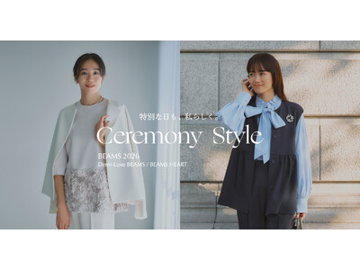 上品さとトレンド感を兼ね備えたスタイルで、特別な日を凛と華やかに。『私らしさ』に寄り添う、BEAMSの新作セレモニーコレクションが登場