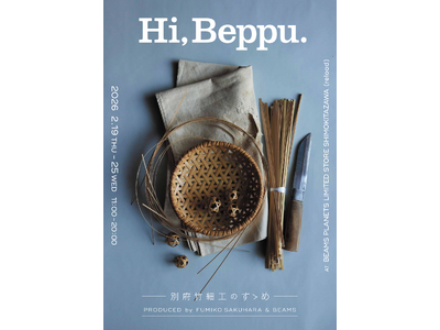 インテリアスタイリスト作原文子とビームスがプロデュースする別府竹細工の展示イベント『Hi, Beppu....