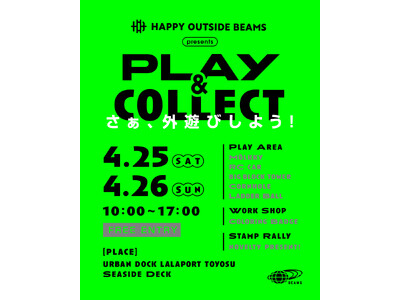 〈HAPPY OUTSIDE BEAMS〉が、外遊びイベント『PLAY&COLLECT!!』を造船所跡地で開催します。