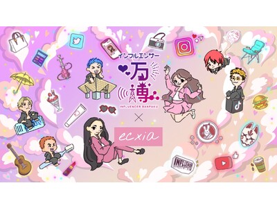 「エクシア3周年大感謝祭 x 令和の虎」コラボ決定！7月22日、女性版Tiger Fundingを東京ビッグサイトで開催！