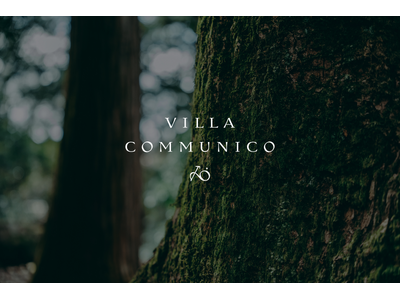 2024年夏、築110年の歴史ある建物を活用したオーベルジュ「VILLA COMMUNICO」が誕生します