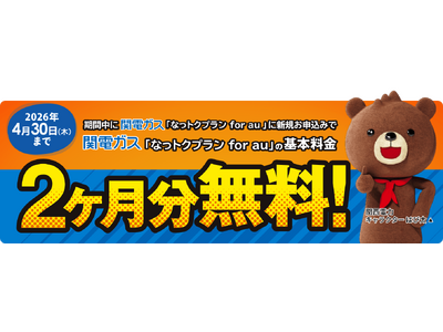 �u�֓d�K�X�Ȃ��g�N�v���� for au�v�V�K�\���݂Ŋ�{����2�J���������L�����y�[���J�n