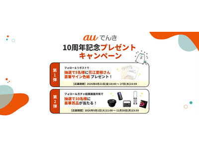 �uau�ł񂫁v10���N�v���W�F�N�g�n���VWEBCM���J�A���ӃL�����y�[���A�s���{�����������{