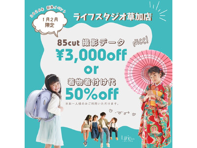 �y���C�t�X�^�W�I�����X����z2026�N1�`2�� �V�t�L�����y�[���b�B�e�f�[�^3,000�~OFF �܂��� ���t���i1���l�j50��OFF�I