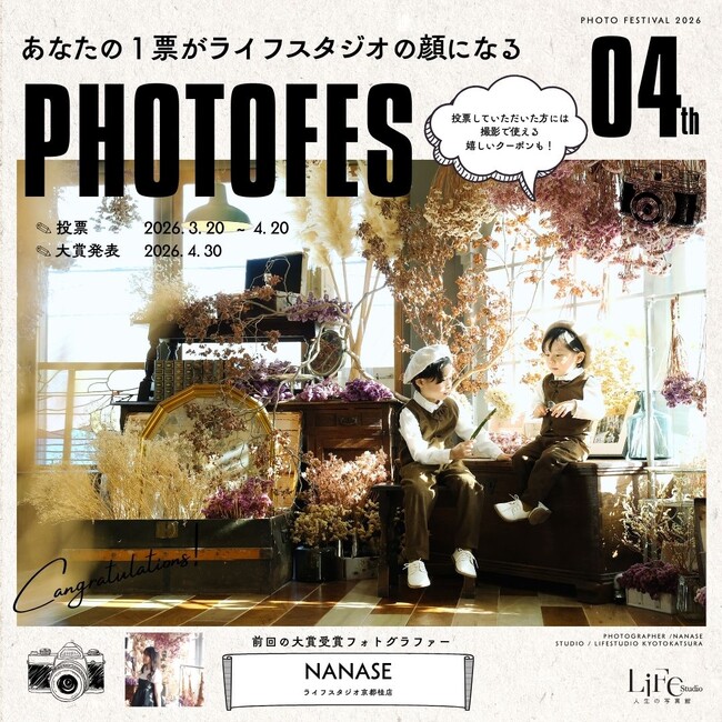 心が動く瞬間を届けたい【ライフスタジオフォトフェス】第4回投票開始