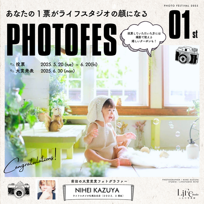 【ライフスタジオのフォトフェス】始まります。