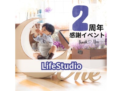 家族の記念日を、もっと特別に。ライフスタジオ京都桂店が贈る2周年の感謝