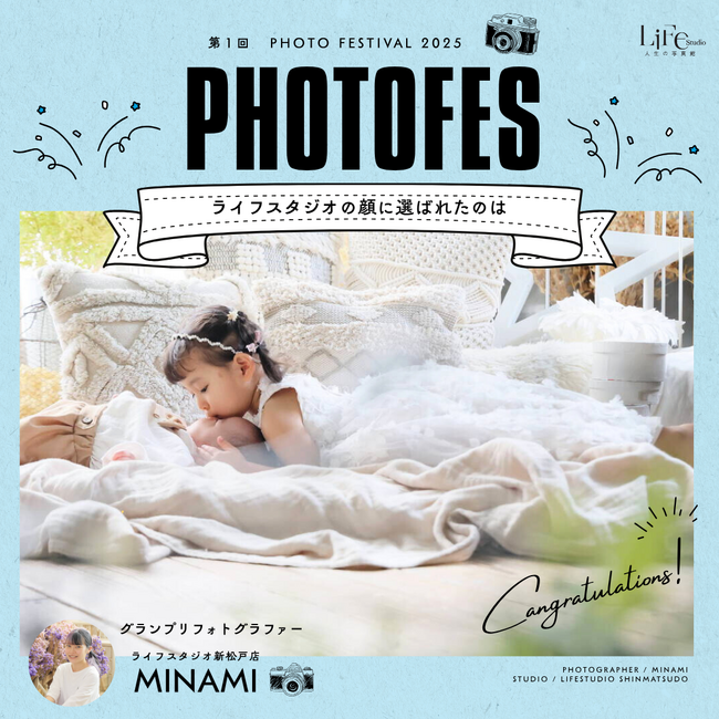 “写真で心が動く”瞬間を届けたい──ライフスタジオのフォトコンテスト「PHOTOFES 2025 vol.1」グランプリ決定！