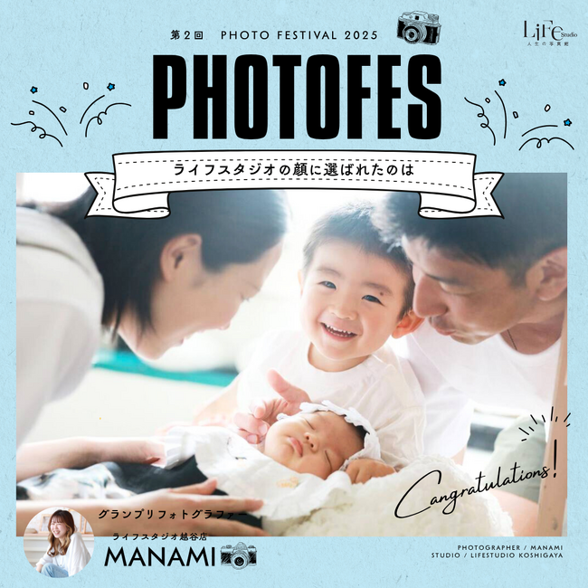 “写真で心が動く”瞬間を届けたい──ライフスタジオのフォトコンテスト「…