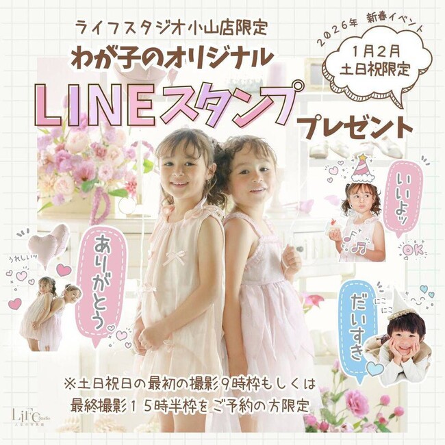 【ライフスタジオ小山店】2026年1~2月〈土日祝9:00/15:30…