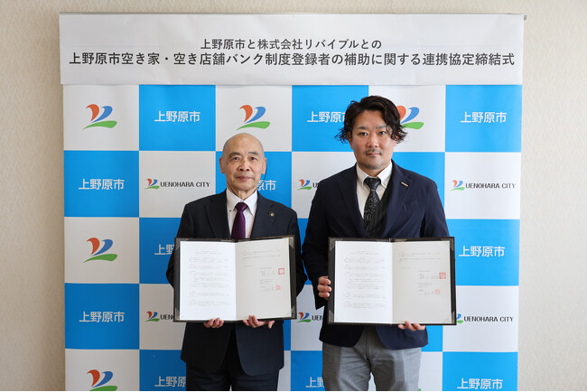 【官民連携】山梨県上野原市とリバイブルが連携協定を締結。総合不動産企業による「空き家バンク活性化支援」を無償提供。
