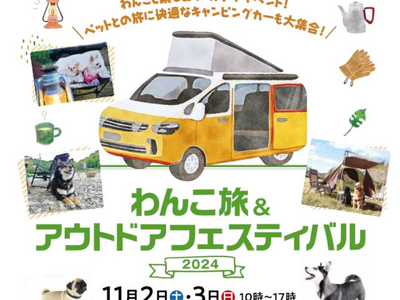 〈電動バイク〉Sun Emperorの正規販売店「CYCLER」がわんこ旅＆アウトドアフェスティバルへ出展いたします。