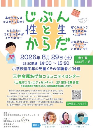 【イベント開催】「性のこと、どう話せばいい?」親子でたのしく学ぶ性教育ワークショップ