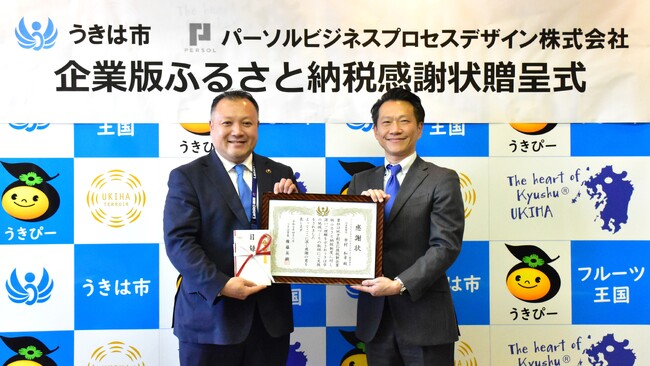 パーソルビジネスプロセスデザイン、福岡県うきは市に企業版ふるさと納税を活用した寄付を実施「うきはラグビータウンプロジェクト」を支援