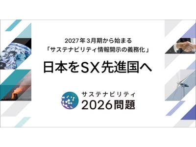 パーソルビジネスプロセスデザイン「日本をサステナビリティ・トランスフォーメーション先進国へ」プロジェクトに賛同、サステナビリティ情報開示義務化に向けた取り組みを推進