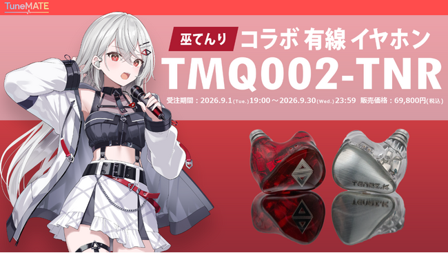 �T�C�o�[�X�^�[�ATuneMATE��荡���ڂ�VTuber�@�u�ނĂ��v�Ƃ̃R���{�C���z���uTMQ002-TNR�v�𔭔��@9/19�C�x���g���Ŏ�������{����