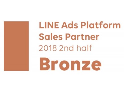 LINEの運用型広告「LINE Ads Platform」において「Sales Partner」の「Bronze」に認定　通販ＥＣ企業向けＫＰＩ保証サービス加速へ