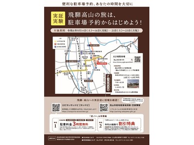 【岐阜県高山市】飛騨高山の旅は駐車場予約からはじめよう！～便利な駐車場予約であなたの時間を大切に～