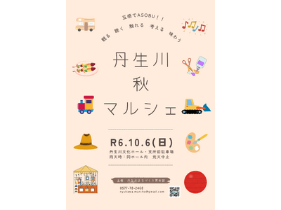 【岐阜県高山市】令和6年丹生川秋マルシェ開催します