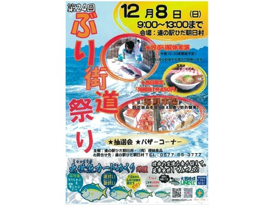 【岐阜県高山市】北陸の海の幸を楽しむ！第24回ぶり街道祭りが開催されます