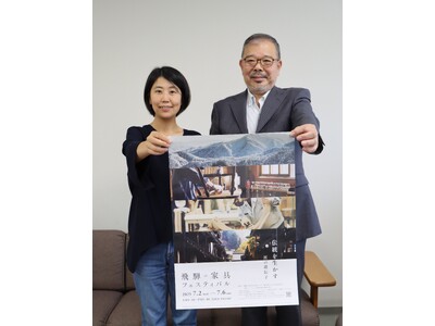 【飛騨高山・岐阜県高山市】「2025飛騨の家具(R)フェスティバル」7月2日(水)より開催