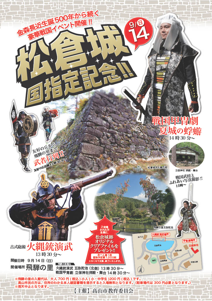 【飛騨高山・岐阜県高山市】松倉城跡 国史跡指定記念イベント開催！