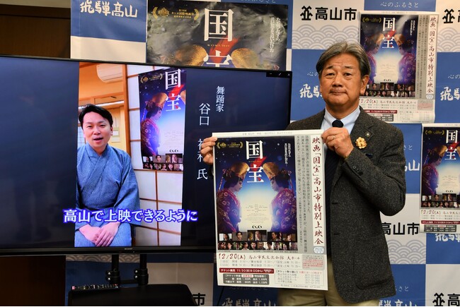 【飛騨高山・岐阜県高山市】映画「国宝」特別上映会を12月20日開催決定！高山市出身の舞踊家・谷口裕和さんが舞踊指導を担当 ～地元に映画館がない高山市、市が企画して実現～