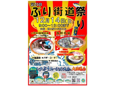 【飛騨高山・岐阜県高山市】第25回ぶり街道祭り 12月14日開催！冬の飛騨に欠かせない"ぶり"を堪能