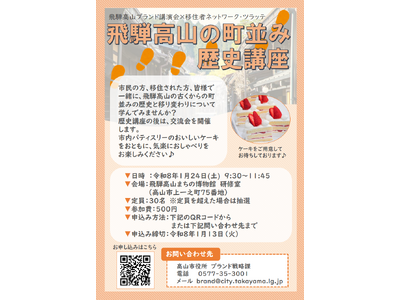 【飛騨高山・岐阜県高山市】「飛騨高山の町並み歴史講座」飛騨高山の歴史にふれながら、みんなで交流しませんか？